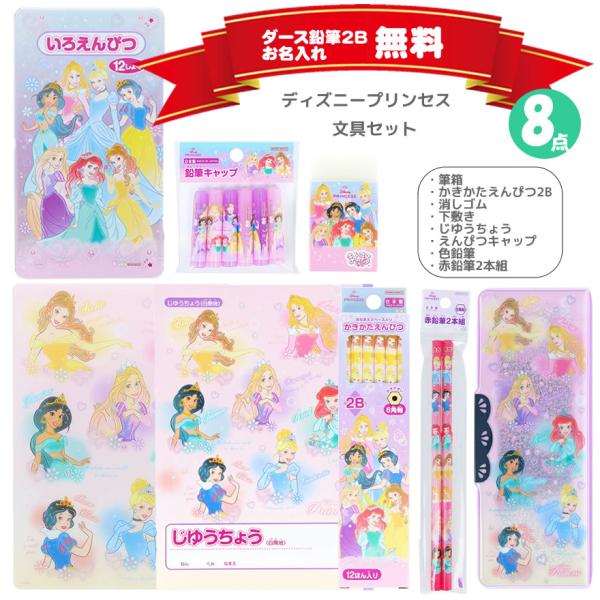 ●新学期に必要なものが文具セットになって登場！●かきかた鉛筆(六角) 2Bのお名前入れご希望の方は無料でいたします♪●入学祝い お誕生日プレゼント クリスマスプレゼント など贈り物におすすめ！■セット内容・コンパクトふでいれヨコピタ・ダース...