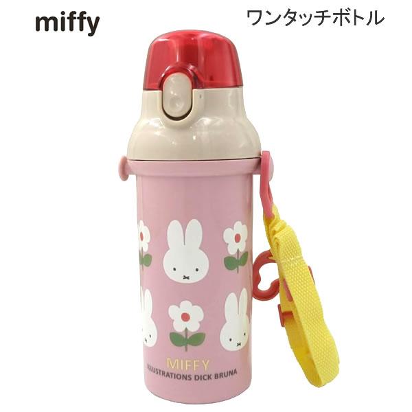 ミッフィー ワンタッチ ボトル 直飲みタイプ ピンク 1435