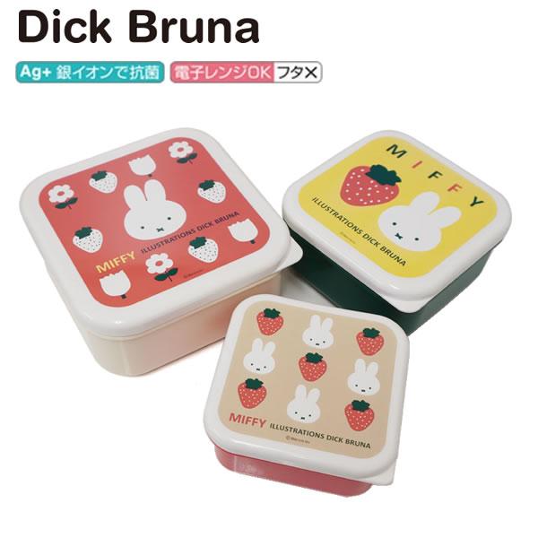 ミッフィー 3ピース シールケース いちご Dick Bruna 3125 スクエア