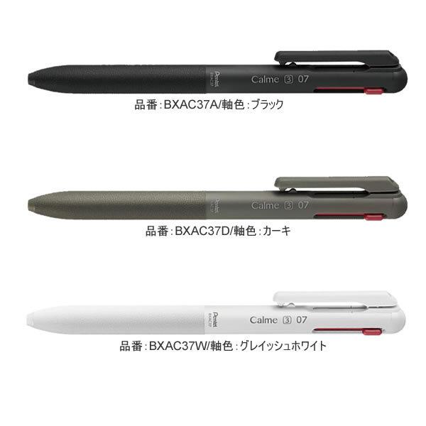 カルム Calme 油性ボールペン 3色ボールペン 0.7mm ぺんてる BXAC37 文房具総選挙入賞 P