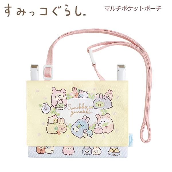 San-X 【メール便220円選択可】すみっコぐらし マルチポケット