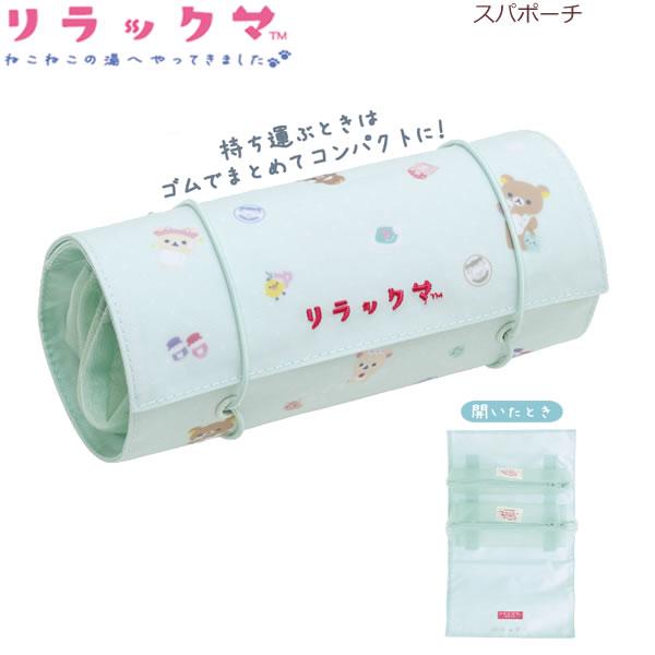 San-X（サンエックス） リラックマ スパポーチ ねこねこの湯 ブルー