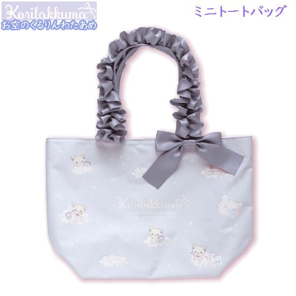 San-X リラックマ ミニトートバッグ お空のくるりんわたあめ パープル