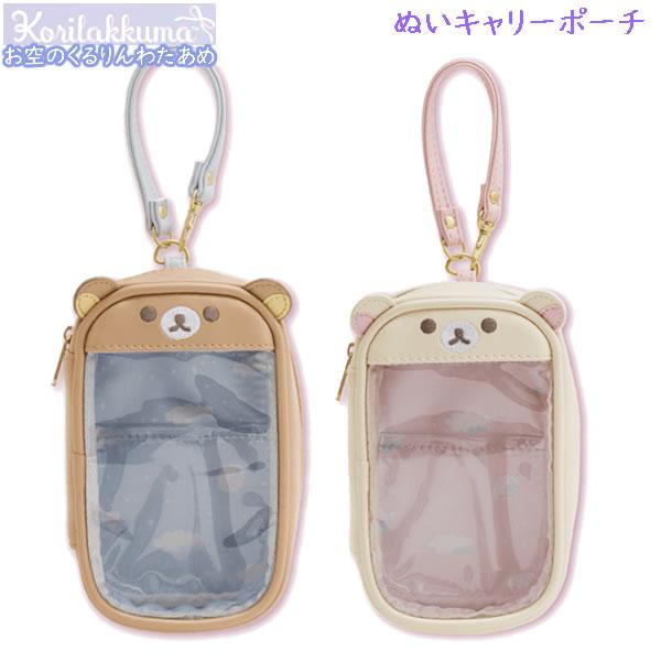 San-X（サンエックス） リラックマ ぬいキャリーポーチ お空のくるりん