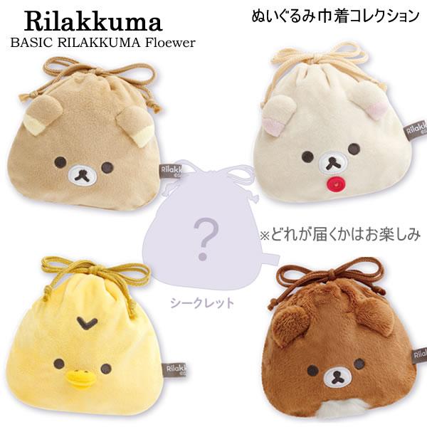 コリラックマ ぬいぐるみ巾着 🐻5月発売🌼 #BASICRILAKKUMA Flowerテーマのグッズ紹介