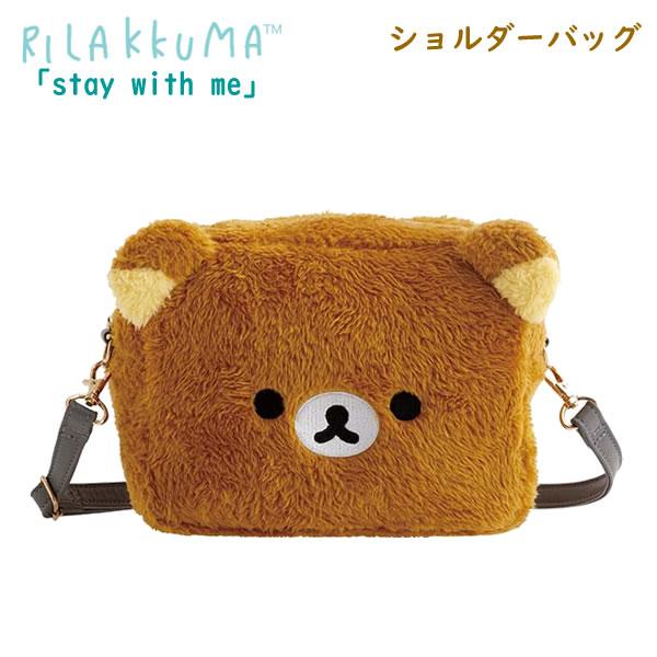 リラックマ　沢山 San-X（サンエックス） リラックマ ショルダーバッグ stay with me 茶