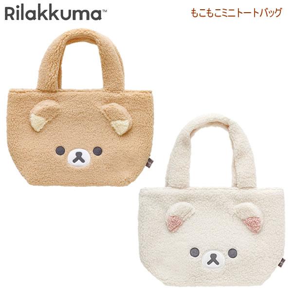 San-X（サンエックス） リラックマ もこもこミニトートバッグ