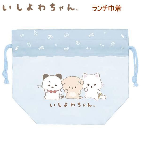 ●可愛いデザインに癒される♪ いしよわちゃんのランチ巾着！●大きいサイズのランチボックスにも対応♪■サイズ　約215×250×110mm■仕様　ポリエステル・W紐タイプ※商品画像はイメージです。実際とは異なる場合があります。