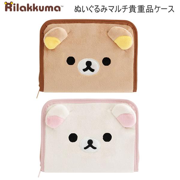 San-X（サンエックス） リラックマ ぬいぐるみマルチ貴重品ケース