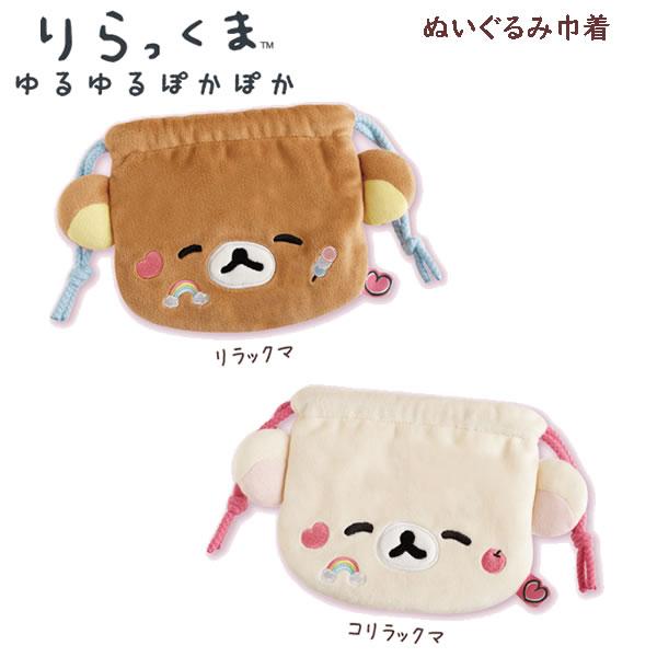 San-X（サンエックス） リラックマ ぬいぐるみミ巾着 ゆるゆるぽかぽか