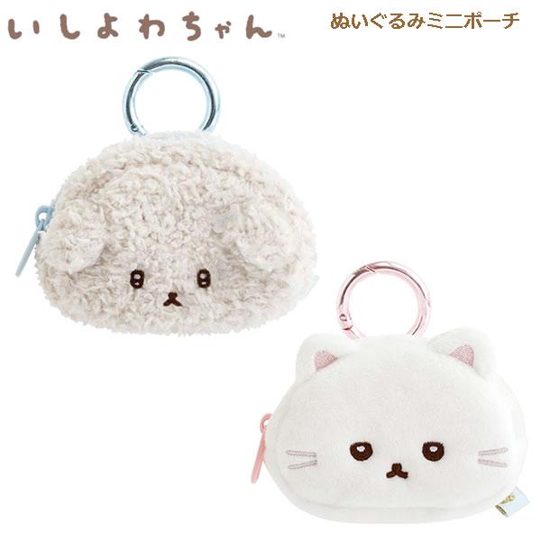 San-X（サンエックス） いしよわちゃん ぬいぐるみミニポーチ 推し