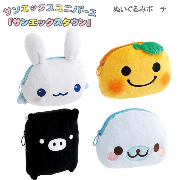 San-X（サンエックス） サンエックスキャラクター ぬいぐるみポーチ