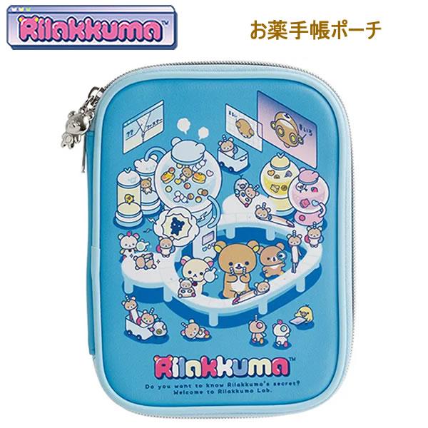 San-X（サンエックス） リラックマ お薬手帳ポーチ リラックマラボ
