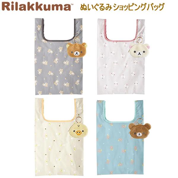 リラックマ ぬいぐるみショッピングバッグ コリラックマ キイロイトリ チャイロイコグマ サンエックス CA92301 CA92302 CA92303 CA92304