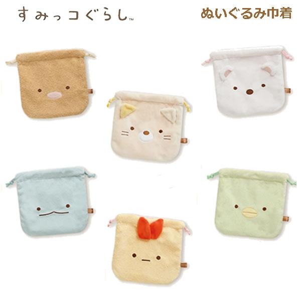 すみっコぐらし ぬいぐるみ巾着 サンエックス かわいい きんちゃく 小物入れ メイク 化粧 女の子 人気 とかげ ねこ  CA96401 CA96402 CA96403