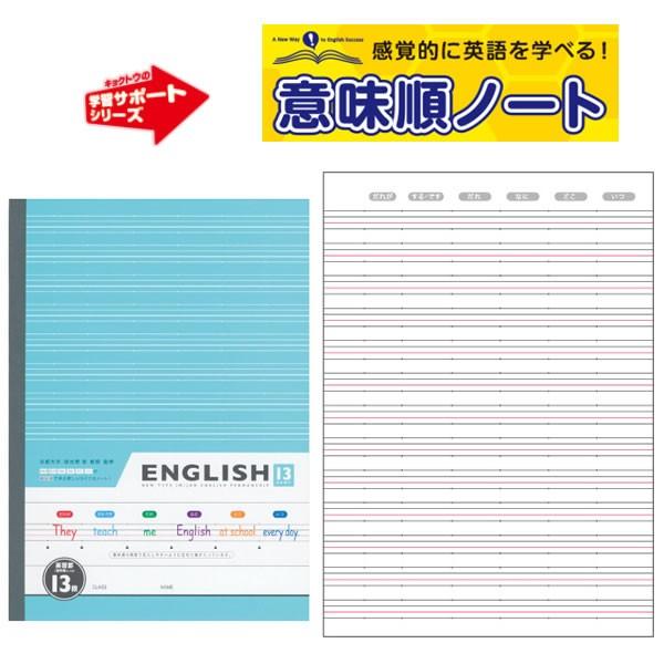 キョクトウ 意味順ノート 英習罫 13段 0456 キョクトウ Cf01f13 Cf01f13 Penport 通販 Yahoo ショッピング