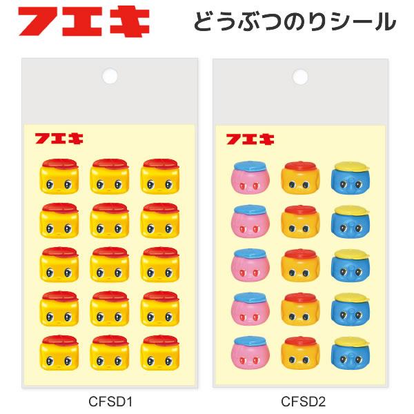 フエキ どうぶつのりシール フエキくん シール かわいい レトロ