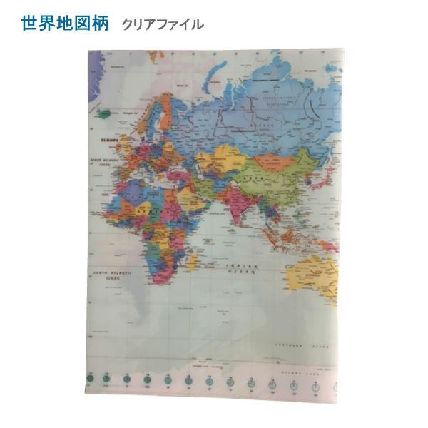 世界地図柄 クリアファイル 世界オーシャン 4749 東京カート