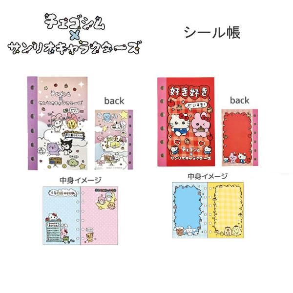 チェゴシム × サンリオキャラクターズ シール帳 くも ラッキー ティー