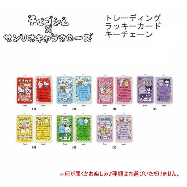 チェゴシム × サンリオキャラクターズ トレーディングラッキーカード