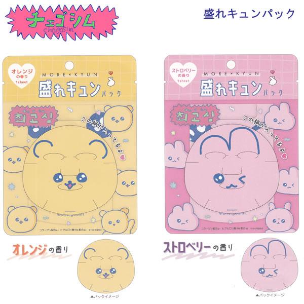 CRUX チェゴシム 盛れキュンパック クラックス かわいい 香り付 美顔