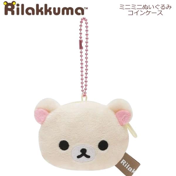 San-X リラックマ ミニミニぬいぐるみコインケース コリラックマ San-X リラックマ ミニミニぬいぐるみコインケース コリラックマ