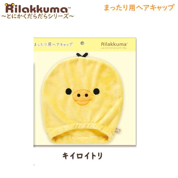 リラックマあまぐりちゃんおむすびやさんキイロイトリぐでたま伊藤園ストラップ Rilakkuma Korilakkuma Kiiroitori in Umeda Rilakkuma store 1