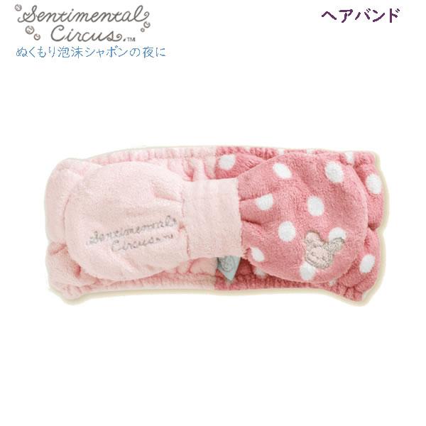 San-X（サンエックス） センチメンタルサーカス ヘアバンド ぬくもり