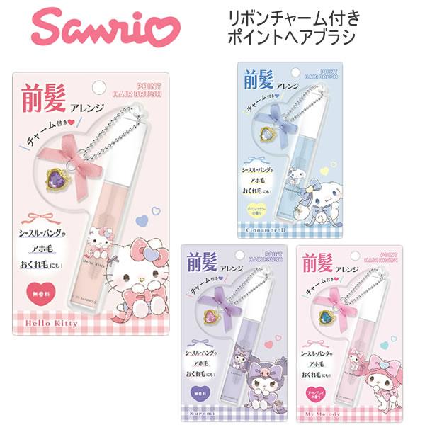 CRUX（クラックス） 前髪ブラシ サンリオキャラクターズ リボン