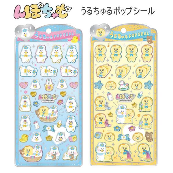 CRUX（クラックス） んぽちゃむ うるちゅるポップシール シール