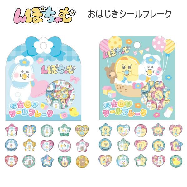 CRUX（クラックス） んぽちゃむ おはじきシールフレーク 10枚セット