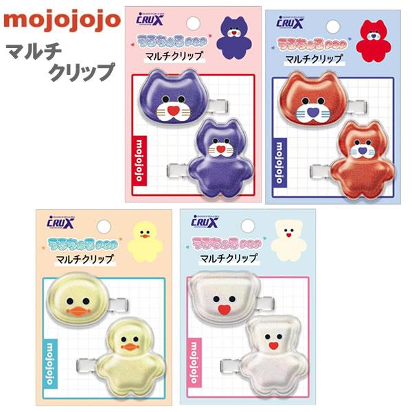 mojojojo モジョジョジョ うるちゅる POP マルチクリップ クラックス ニッキー ノーティー ユーネバーノー チェリー・オン・トップ 140567