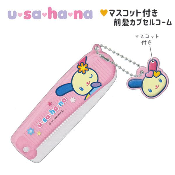 CRUX（クラックス） ウサハナ usahana マスコット付き前髪カプセル