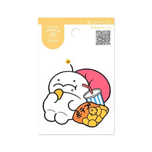 クリエイターズサーカス ステッカー ぽころチャレンジ ぐうたらタイム