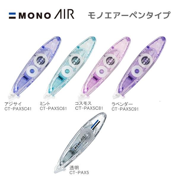 トンボ鉛筆 修正テープ モノエアー ペン型 詰替式 5C トレンド クリア