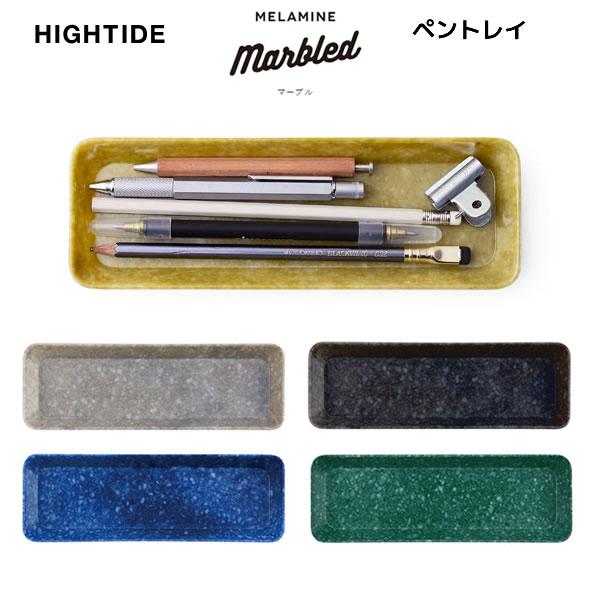 HIGHTIDE（ハイタイド） ペントレイ マーブル 模様 メラミン製 トレイ