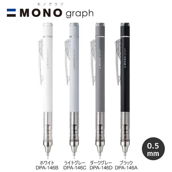 トンボ鉛筆 シャープ モノグラフ MONO graph 限定 グレー
