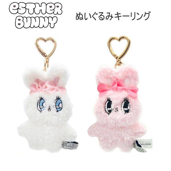 エスターバニー ぬいぐるみ キーリング エスケイジャパン キーホルダー
