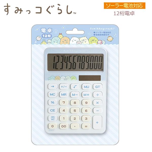 San-X（サンエックス） すみっコぐらし 電卓 ブルー 0441 かわいい