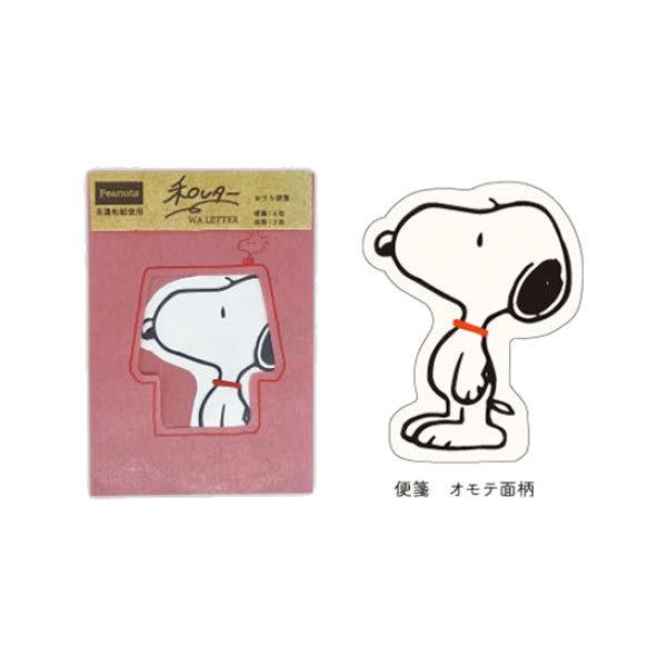 スヌーピー 和レター おうち便箋 ハウス ビーエスエス Es357a Es357a Penport 通販 Yahoo ショッピング