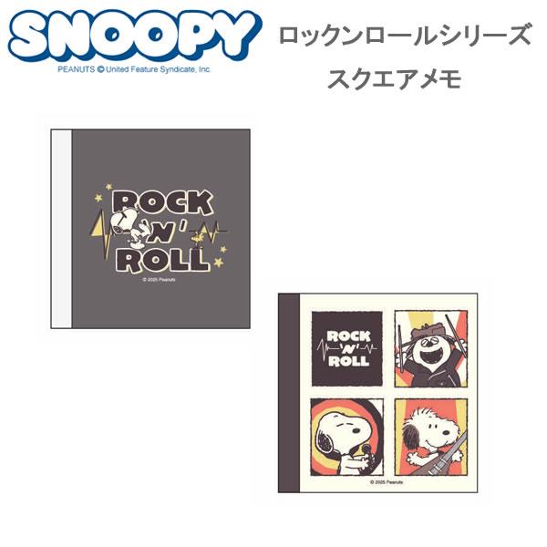 クツワ（KUTSUWA） スヌーピー ロックロールシリーズ スクエアメモ