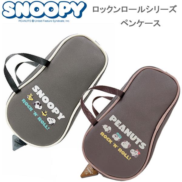 スヌーピーペンケース クツワ（KUTSUWA） スヌーピー ロックンロールシリーズ ペンケース