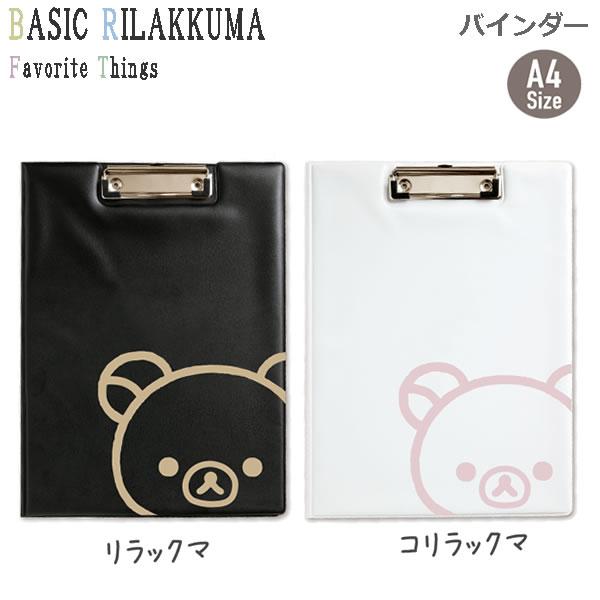 San-X（サンエックス） リラックマ A4 バインダー Favorite Things