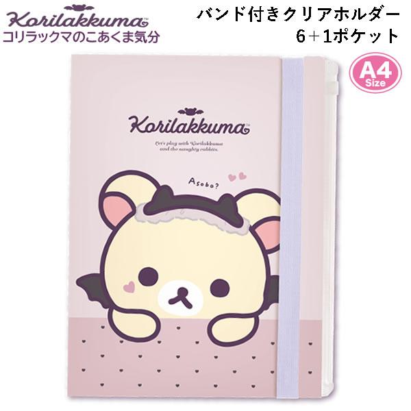 激レア　リラックマ　マスコットホルダー♡メモ帳セット　コリラックマ　☆未使用品☆ San-X（サンエックス） リラックマ バンド付き クリアホルダー 6＋1