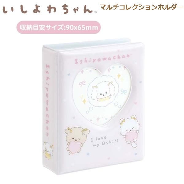 San-X（サンエックス） いしよわちゃん マルチコレクションホルダー