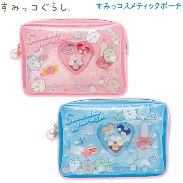 【期間限定ラッピング無料！】すみっコぐらし コスメティックポーチ サンエックス かわいい ネイル アイシャドウ リップ 指輪 おしゃれ FE41301 FE41302