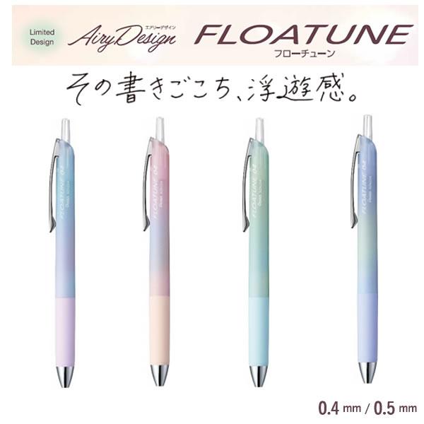 ぺんてる（Pentel） フローチューン 限定 エアリーデザイン 0.4mm 0.5