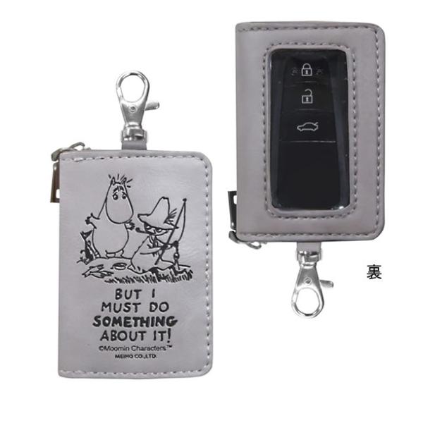 ムーミン グレー スマートキーケース 1594 明邦 スナフキン 車 鍵 キー