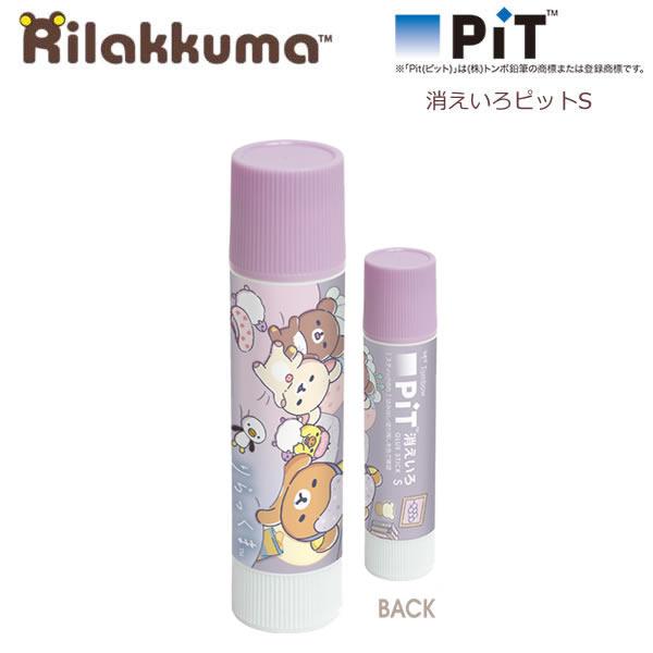 San-X（サンエックス） 【メール便220円選択可】リラックマ 消えいろ