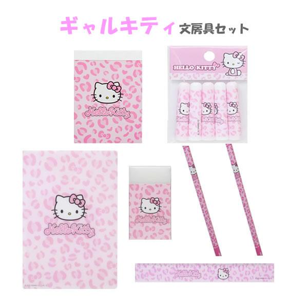 カミオジャパン ハローキティ 文具セット 文房具 ギャルキティセット
